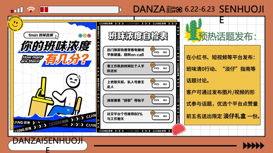商场地产夏季6-8月生活节（“淡仔”森活节主题）特别企划方案