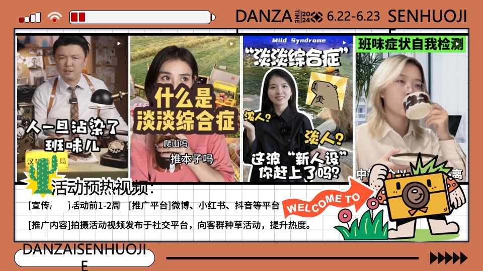 商场地产夏季6-8月生活节（“淡仔”森活节主题）特别企划方案