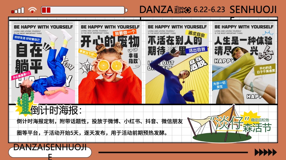 商场地产夏季6-8月生活节（“淡仔”森活节主题）特别企划方案