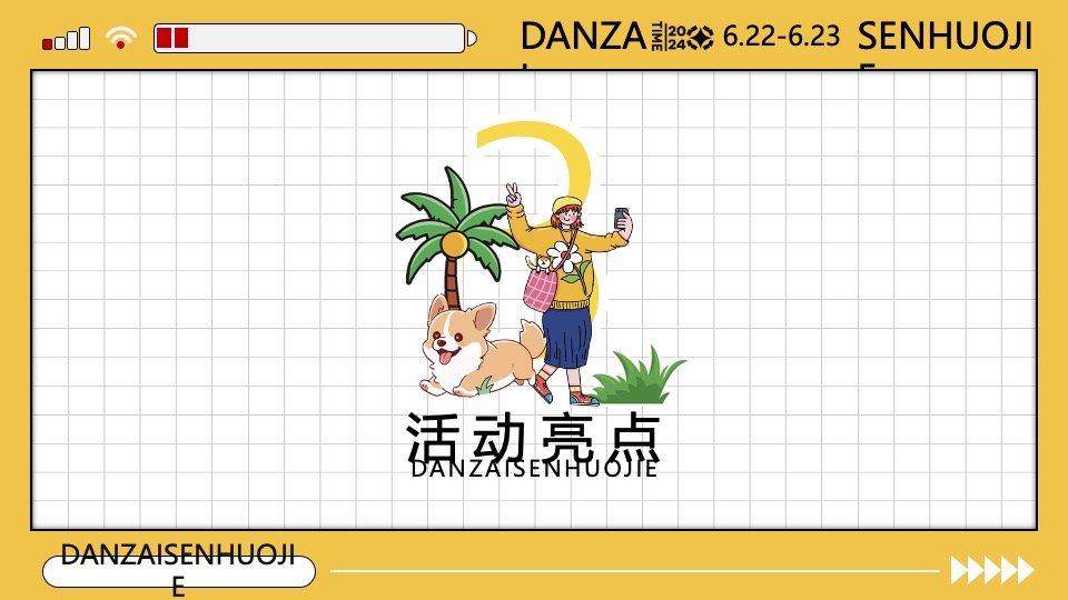 商场地产夏季6-8月生活节（“淡仔”森活节主题）特别企划方案