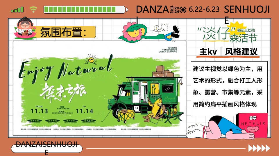 商场地产夏季6-8月生活节（“淡仔”森活节主题）特别企划方案