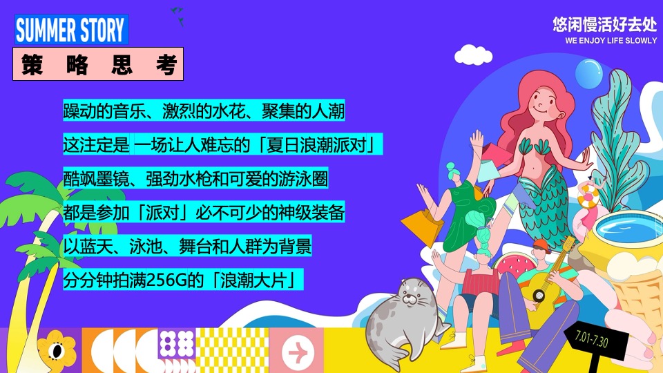 商场地产夏季仲夏水上嘉年华（夏日浪潮派对主题）策划活动方案
