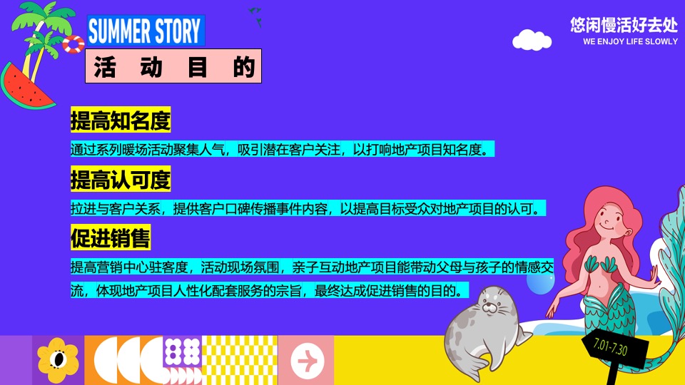 商场地产夏季仲夏水上嘉年华（夏日浪潮派对主题）策划活动方案