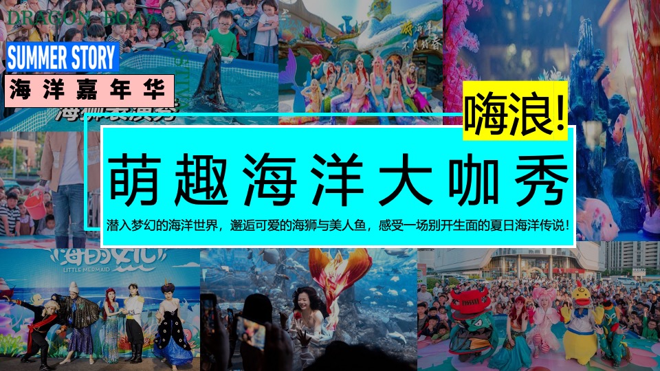 商场地产夏季仲夏水上嘉年华（夏日浪潮派对主题）策划活动方案