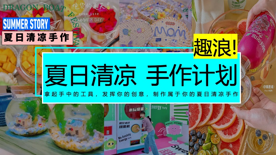 商场地产夏季仲夏水上嘉年华（夏日浪潮派对主题）策划活动方案