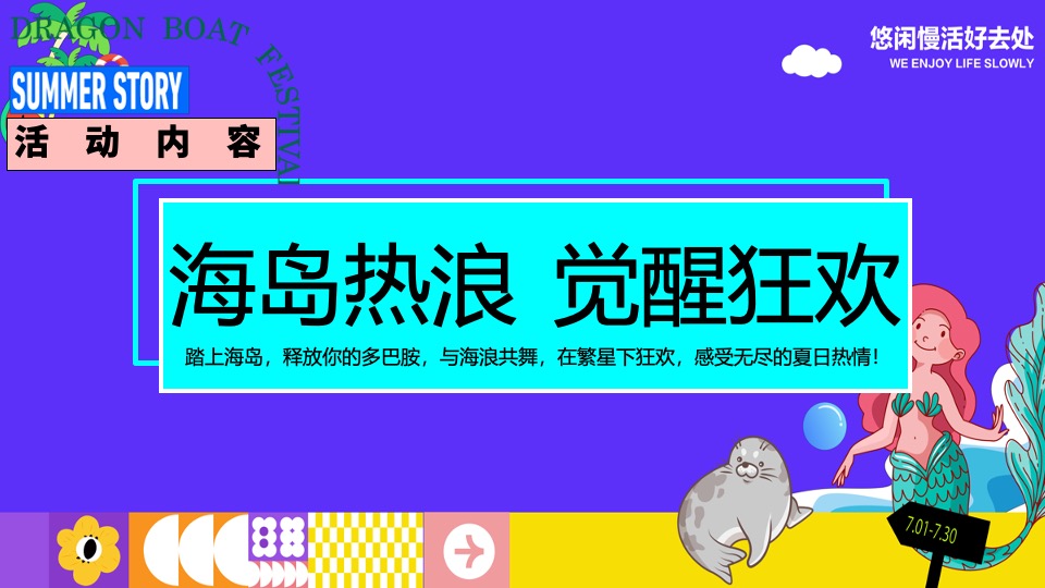 商场地产夏季仲夏水上嘉年华（夏日浪潮派对主题）策划活动方案