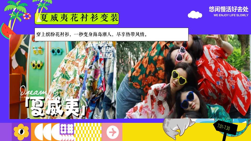 商场地产夏季仲夏水上嘉年华（夏日浪潮派对主题）策划活动方案