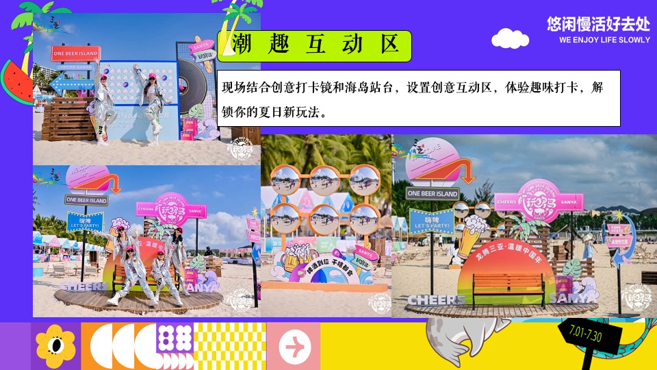 商场地产夏季仲夏水上嘉年华（夏日浪潮派对主题）策划活动方案