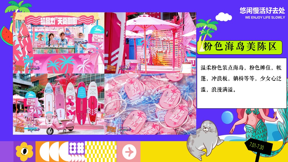 商场地产夏季仲夏水上嘉年华（夏日浪潮派对主题）策划活动方案