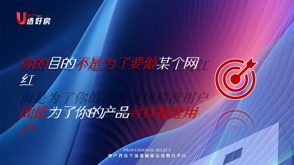 地产人如果认知流量获得流量 #培训资料# #新媒体#