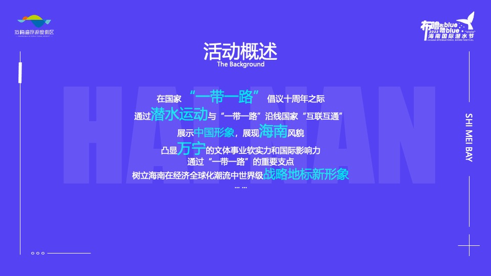 海南国际潜水节活动策划方案