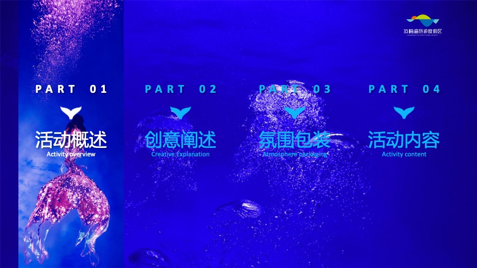 海南国际潜水节活动策划方案