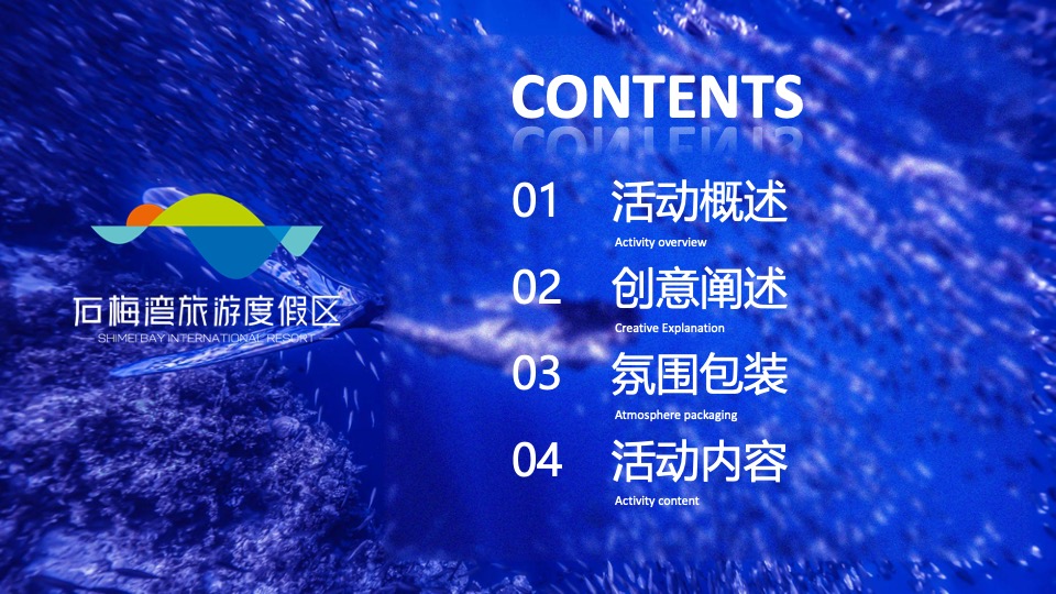 海南国际潜水节活动策划方案