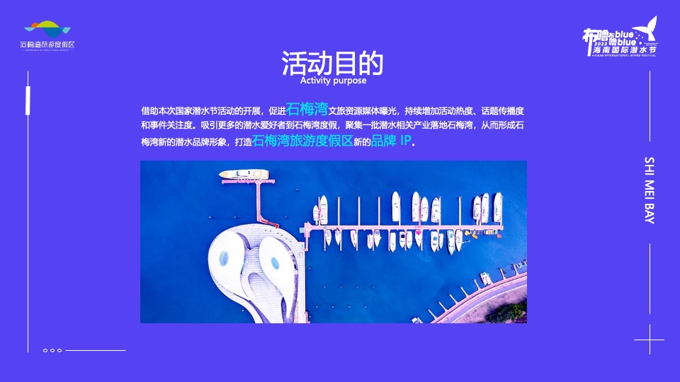 海南国际潜水节活动策划方案