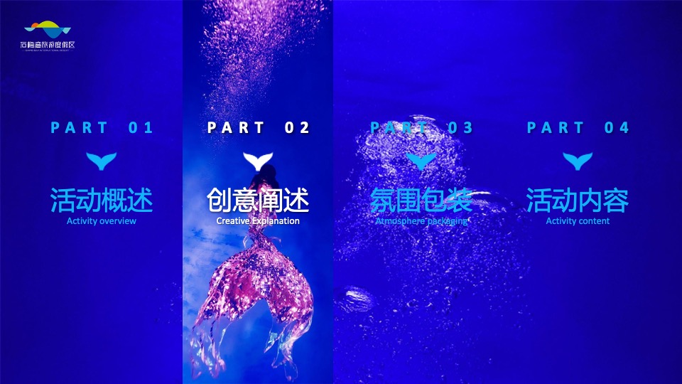 海南国际潜水节活动策划方案