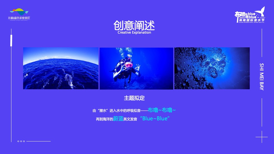 海南国际潜水节活动策划方案