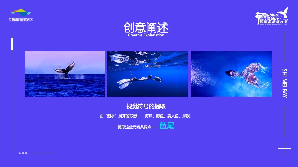 海南国际潜水节活动策划方案