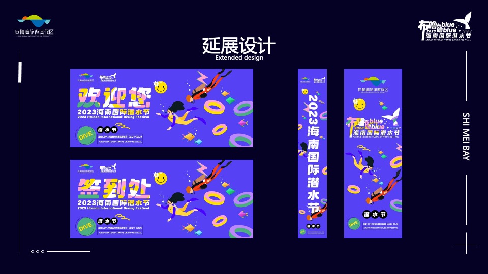 海南国际潜水节活动策划方案