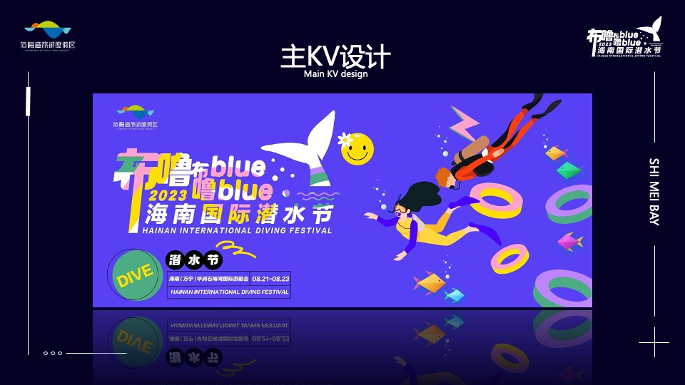 海南国际潜水节活动策划方案