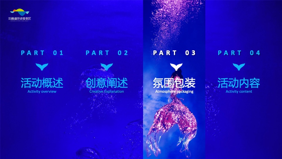海南国际潜水节活动策划方案