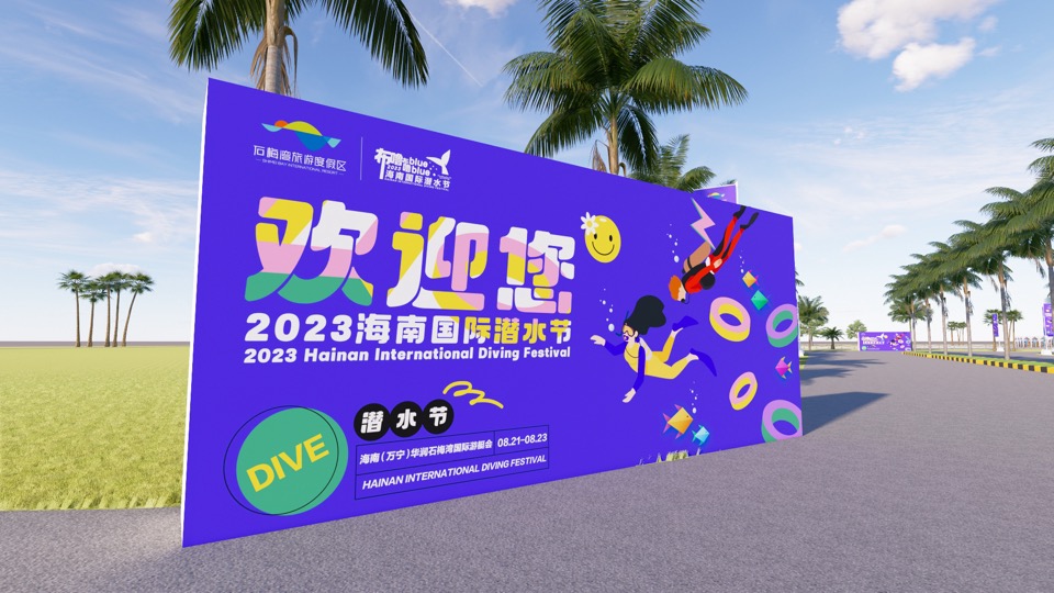 海南国际潜水节活动策划方案