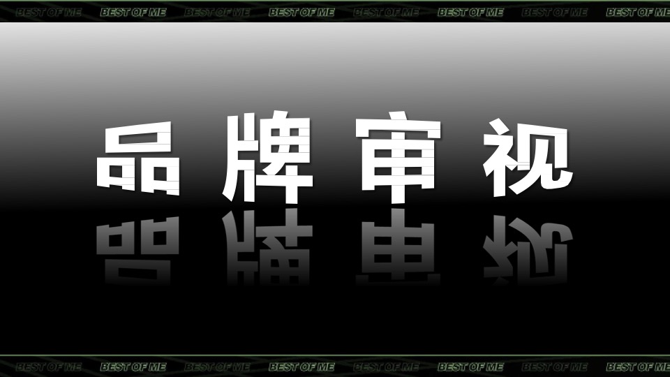 护肤曼秀雷敦男士年度营销策划方案