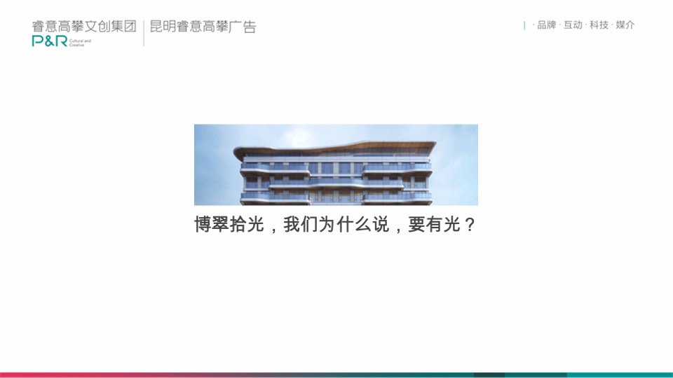 金科·博翠拾光推广策略提报#玉溪# #光# #首开#