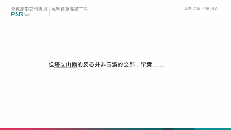 金科·博翠拾光推广策略提报#玉溪# #光# #首开#