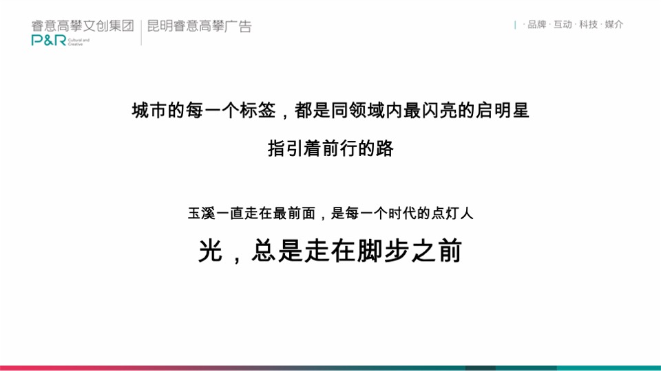 金科·博翠拾光推广策略提报#玉溪# #光# #首开#