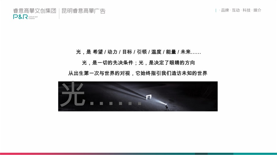 金科·博翠拾光推广策略提报#玉溪# #光# #首开#