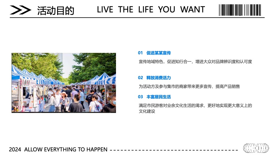 城市公园夏日市集游园会（公园纳凉夜主题）活动策划方案