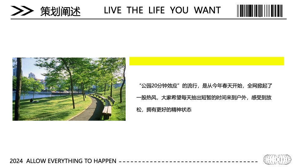 城市公园夏日市集游园会（公园纳凉夜主题）活动策划方案