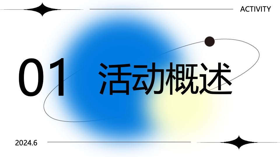 城市公园夏日市集游园会（公园纳凉夜主题）活动策划方案