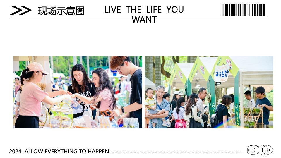 城市公园夏日市集游园会（公园纳凉夜主题）活动策划方案