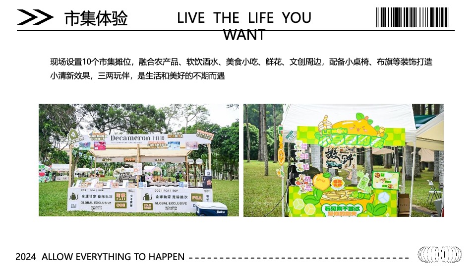 城市公园夏日市集游园会（公园纳凉夜主题）活动策划方案