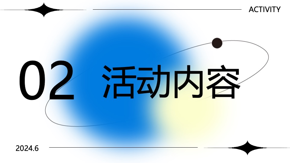 城市公园夏日市集游园会（公园纳凉夜主题）活动策划方案