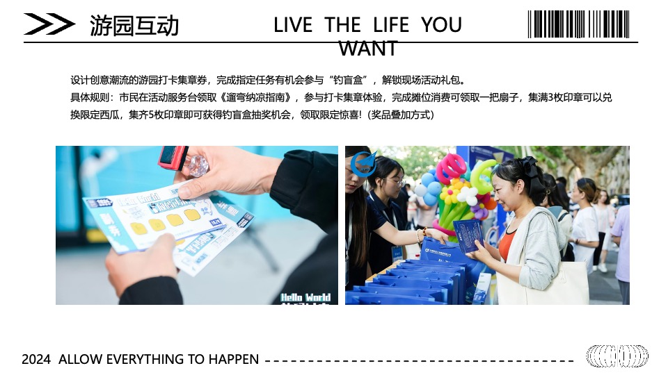 城市公园夏日市集游园会（公园纳凉夜主题）活动策划方案