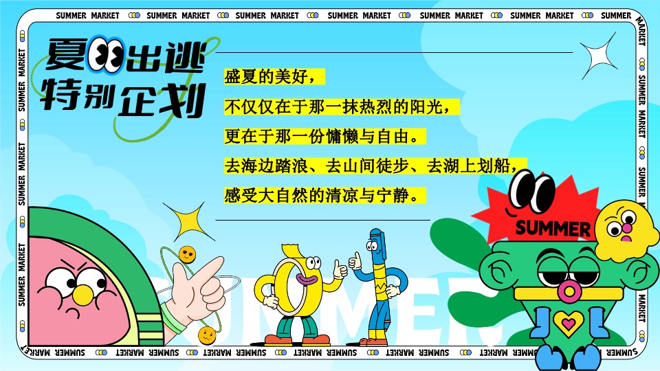 商场地产夏日暑期海边造浪节（夏日出逃特别企划主题）活动策划方案