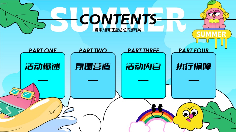 商场地产夏日暑期海边造浪节（夏日出逃特别企划主题）活动策划方案