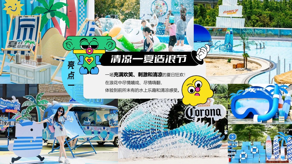 商场地产夏日暑期海边造浪节（夏日出逃特别企划主题）活动策划方案