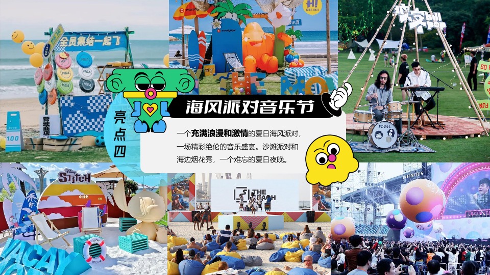 商场地产夏日暑期海边造浪节（夏日出逃特别企划主题）活动策划方案