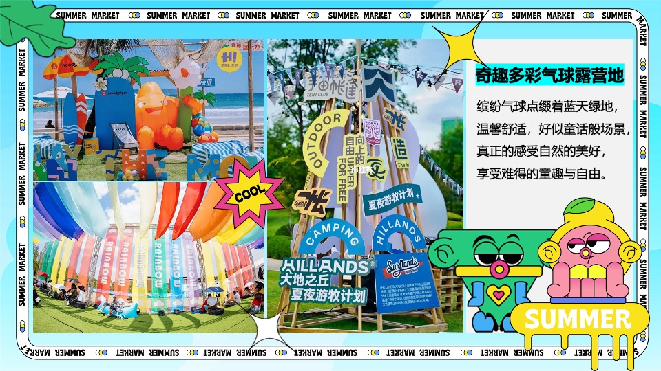 商场地产夏日暑期海边造浪节（夏日出逃特别企划主题）活动策划方案