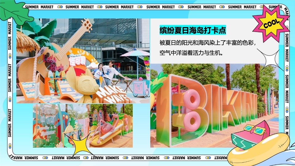 商场地产夏日暑期海边造浪节（夏日出逃特别企划主题）活动策划方案