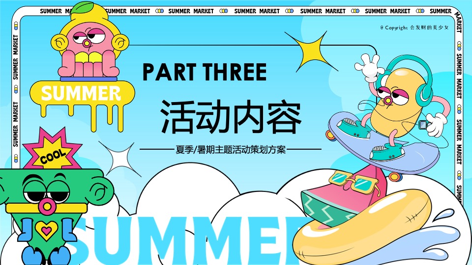 商场地产夏日暑期海边造浪节（夏日出逃特别企划主题）活动策划方案