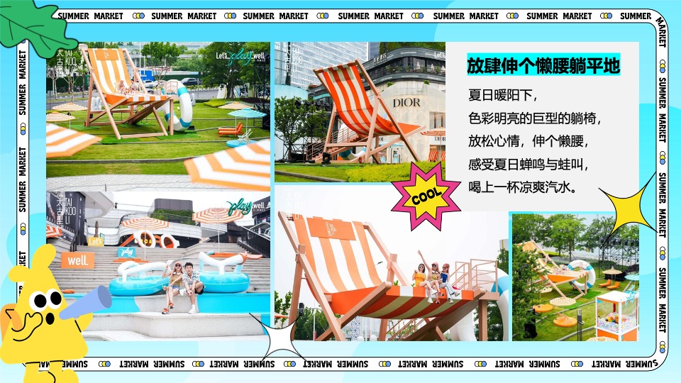 商场地产夏日暑期海边造浪节（夏日出逃特别企划主题）活动策划方案