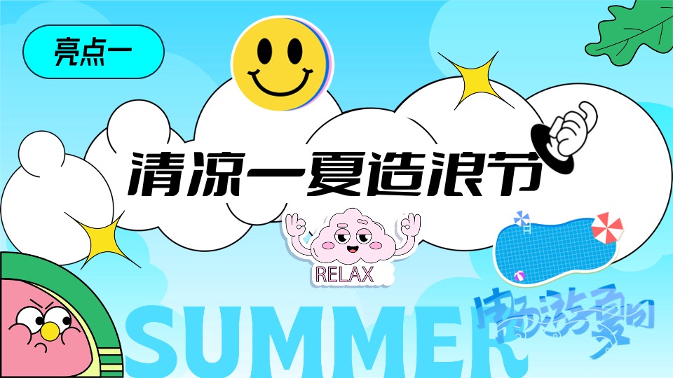 商场地产夏日暑期海边造浪节（夏日出逃特别企划主题）活动策划方案