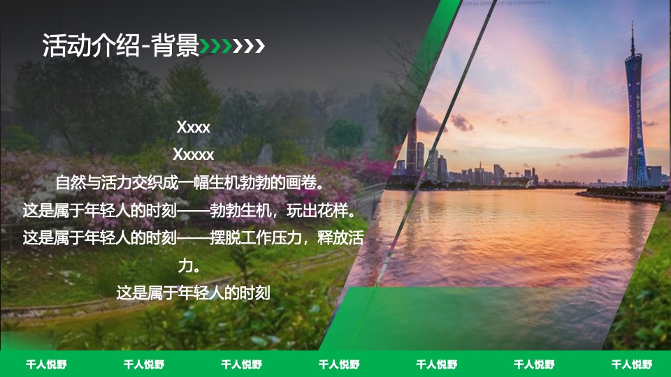 文旅景区城市露营音乐啤酒市集（千人悦野·FUN享势力主题）策划活动方案