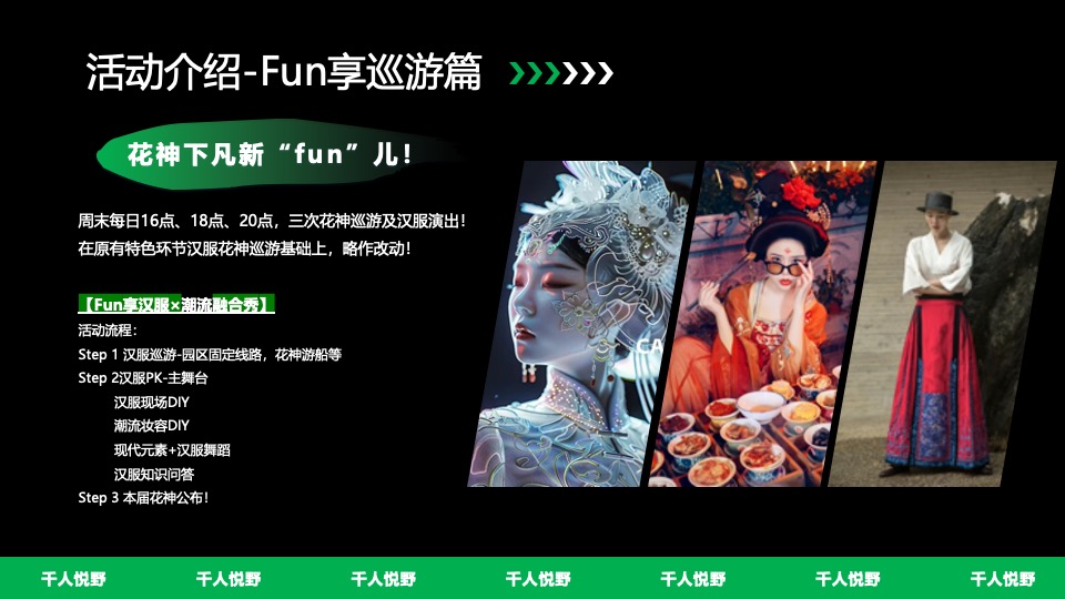 文旅景区城市露营音乐啤酒市集（千人悦野·FUN享势力主题）策划活动方案