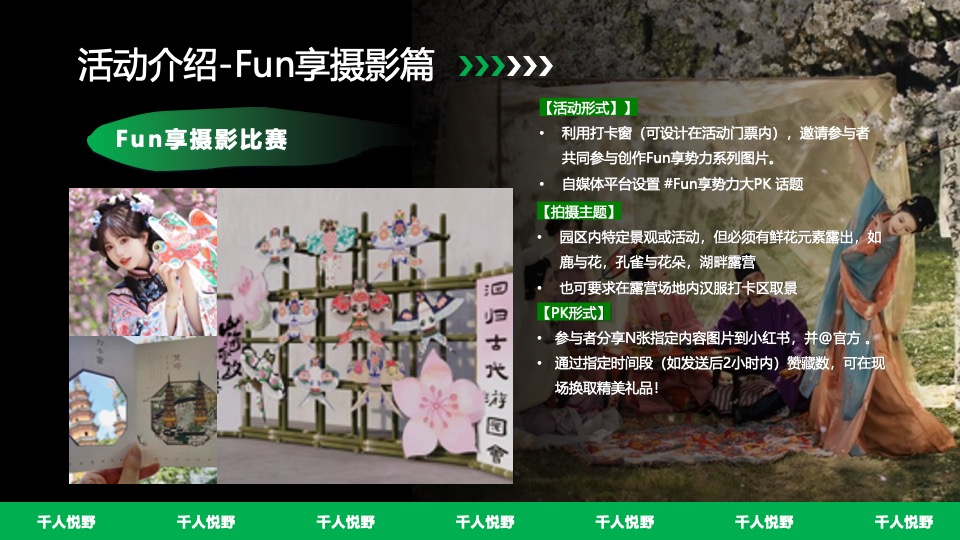 文旅景区城市露营音乐啤酒市集（千人悦野·FUN享势力主题）策划活动方案