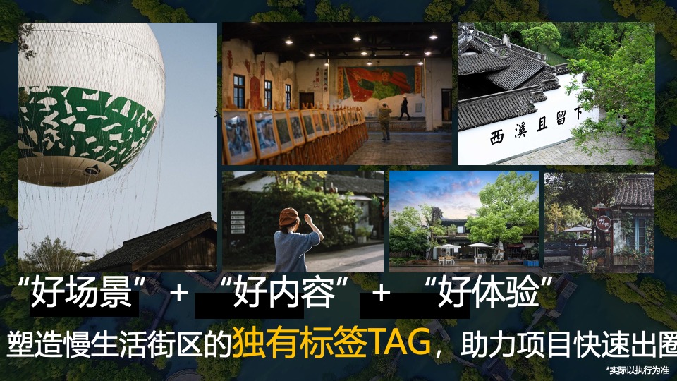 文旅景区生活街区音乐企划（音乐街区の出圈计划主题）策划活动方案